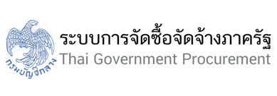 banner ระบบการจัดซื้อจัดจ้างภาครัฐ