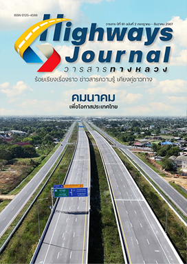 หน้าปกวารสาร Highways Journal ฉบับที่ 61