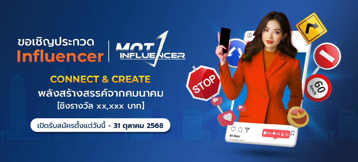 รายละเอียดภาพสไลด์ 1: ขอเชิญประกวด influencer