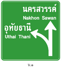 ป้ายแนะนำล่วงหน้า