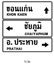 ป้ายบอกจุดหมายปลายทาง