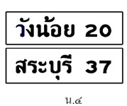 ป้ายบอกระยะทาง